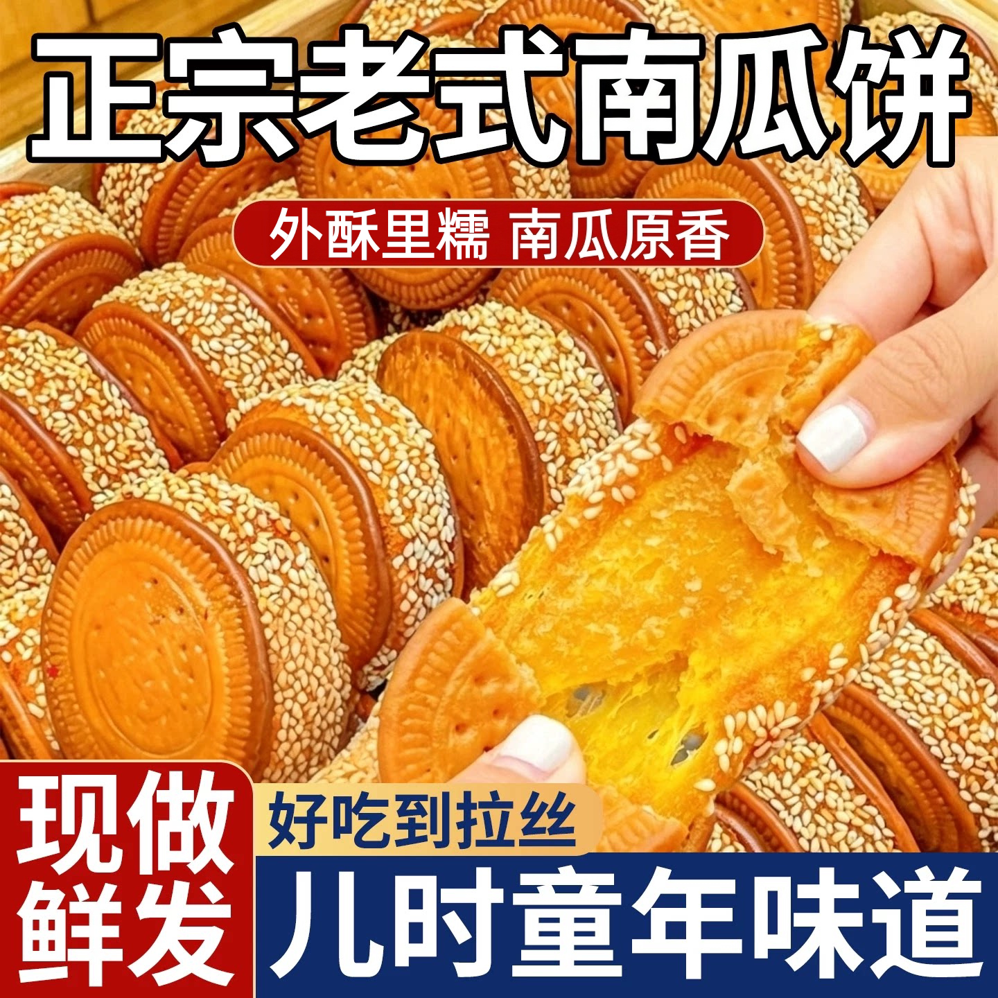 正宗老式南瓜饼官方旗舰店传统老式手工糕点南瓜馅饼即食代餐零食
