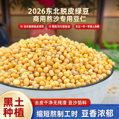 【无硫无漂 0添加剂】新鲜脱壳去皮脱皮绿豆