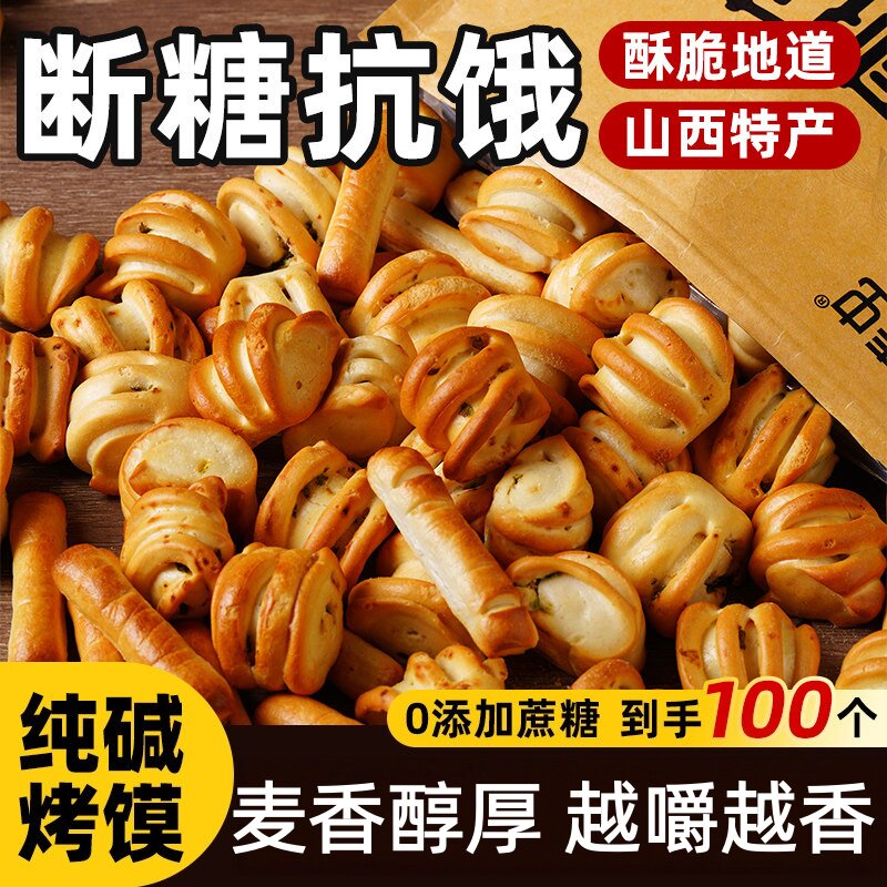 山西特产纯碱烤馒头官方旗舰店手工烤花卷馒头代早餐养胃零食糕点