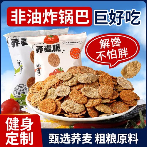【全网热销】荞麦锅巴无糖0脂肪