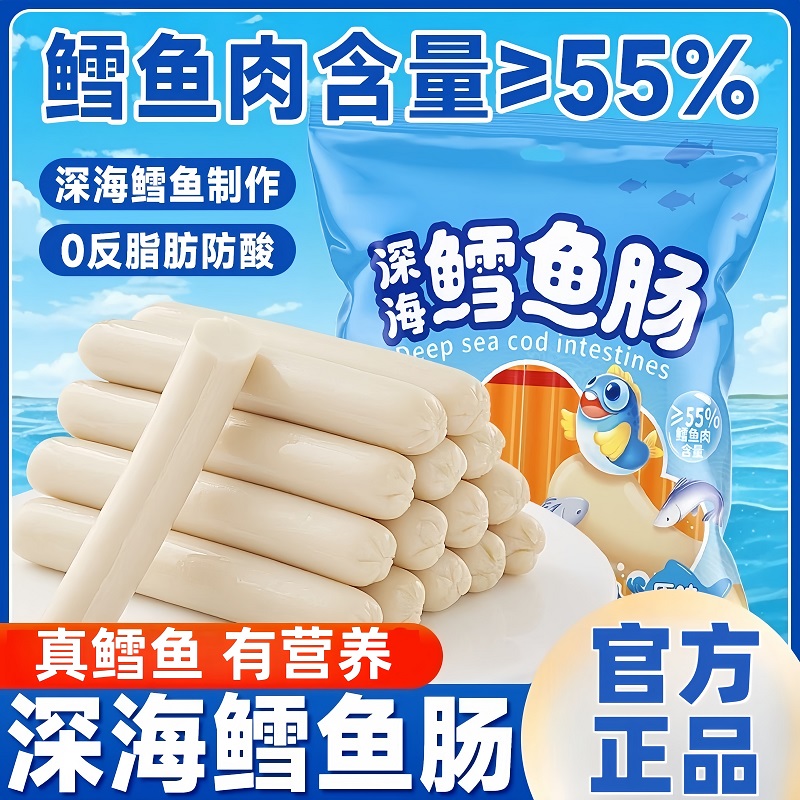 深海鳕鱼肠即食鱼肉肠速食宝宝儿童可食休闲零食小吃官方旗舰店