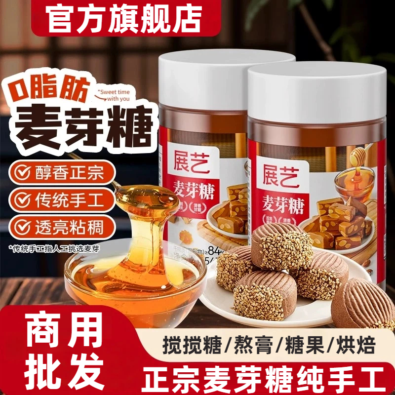 正宗麦芽糖纯手工制作无添加搅搅糖烘焙原料商用批发官方旗舰店