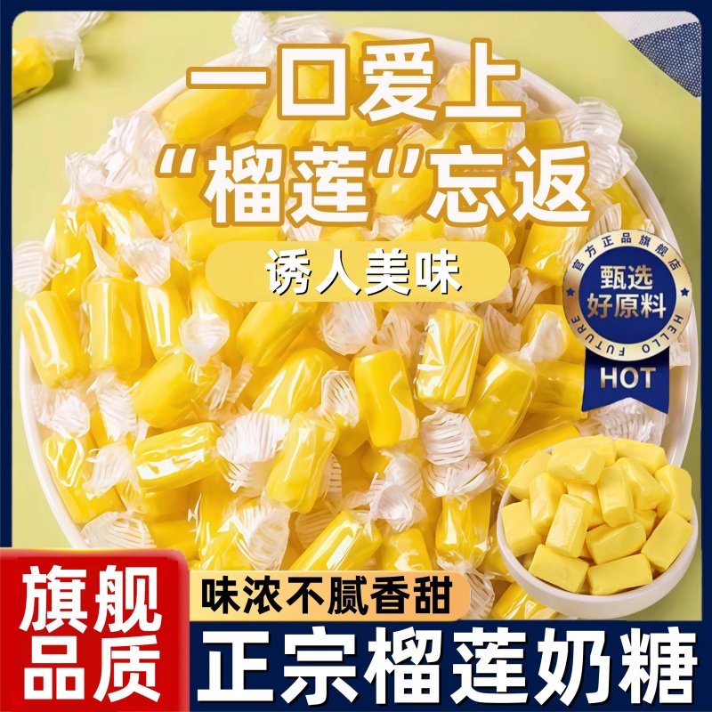 正宗榴莲糖旗舰店泰国风味特浓老式水果软糖喜糖年货零食官方正品