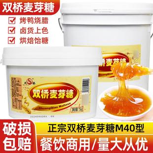 双桥麦芽糖浆烤鸭卤肉上色糖浆5kg商用桶装甜品烘焙用金黄色糖稀