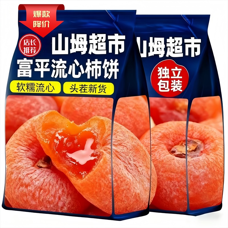 【疯抢20w+销量】富平流心柿饼