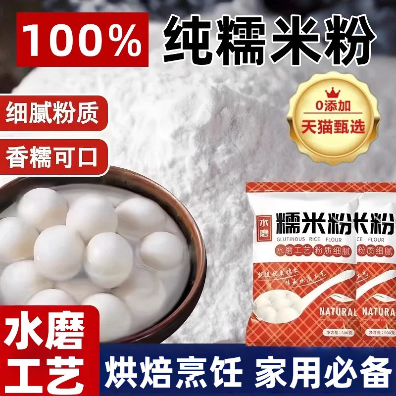 【商超同款】农家自磨水磨糯米粉