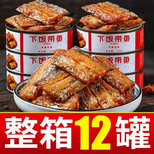 【全网热销】即食五香带鱼罐头