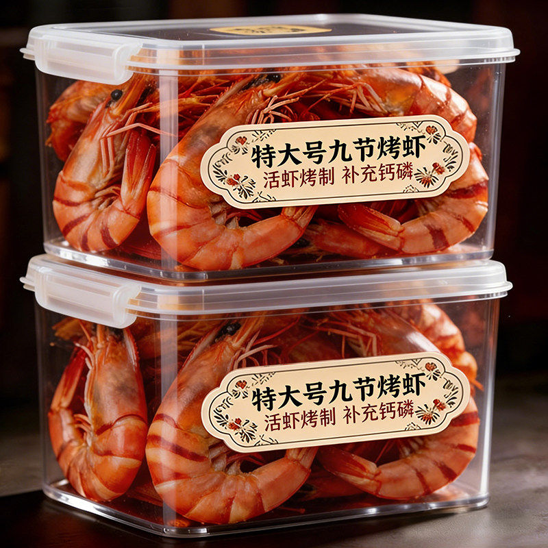 央妈推荐！九节烤虾干开袋即食特大号虾肉虾仁干货孕妇解馋零食