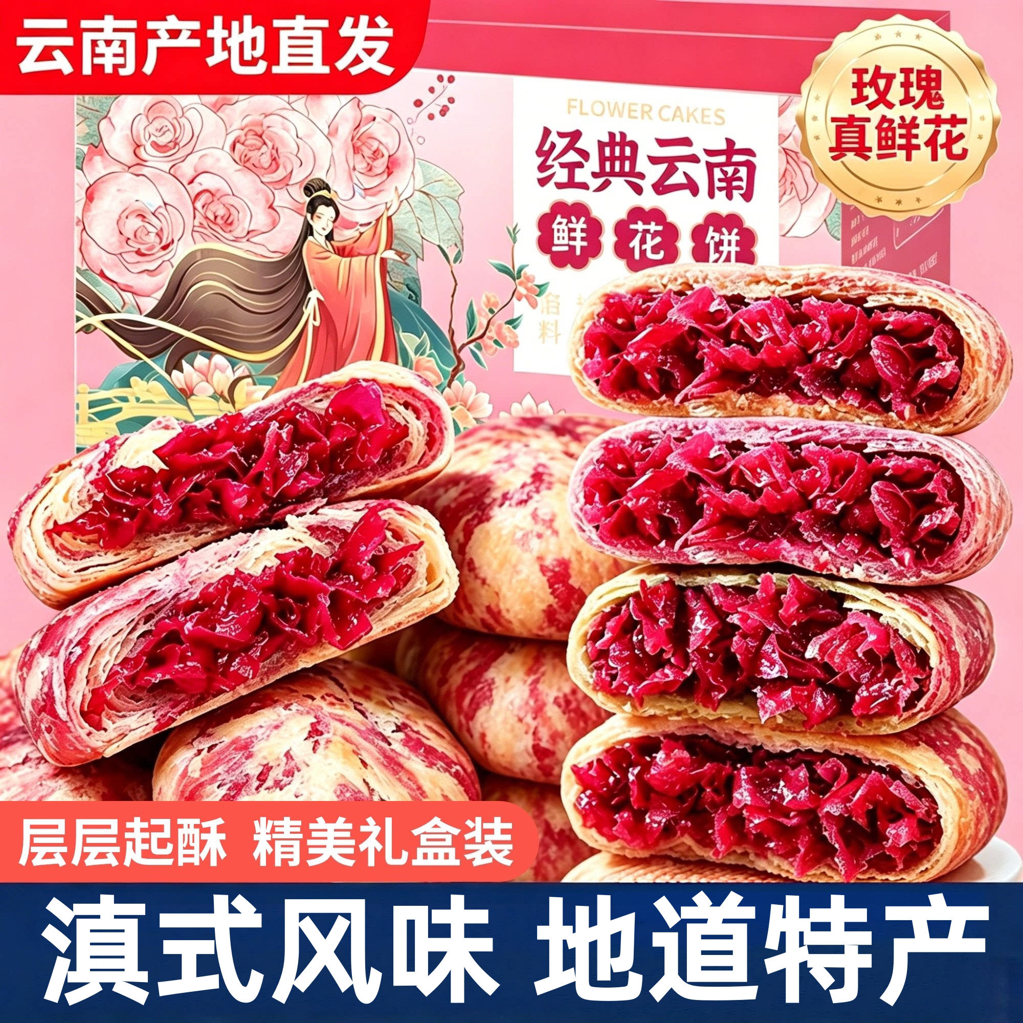 云南特产现烤玫瑰鲜花饼官方旗舰店中秋送礼传统糕点节日伴手礼盒