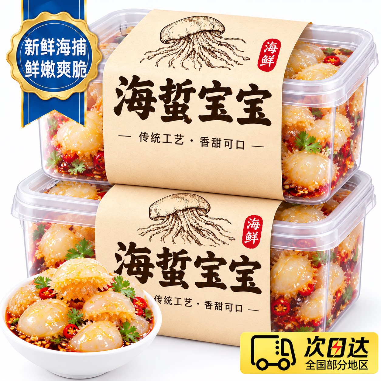 整只海蜇仔海蜇宝宝海蜇头官方旗舰店开袋即食成品凉拌生腌下酒菜