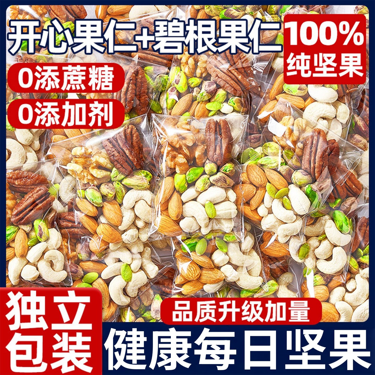 每日坚果独立小包装正品官方旗舰店每日一包孕妇专用零食纯干果,零食/坚果/特产,混合坚果,淘宝优惠券,粉丝福利购,淘宝优惠卷