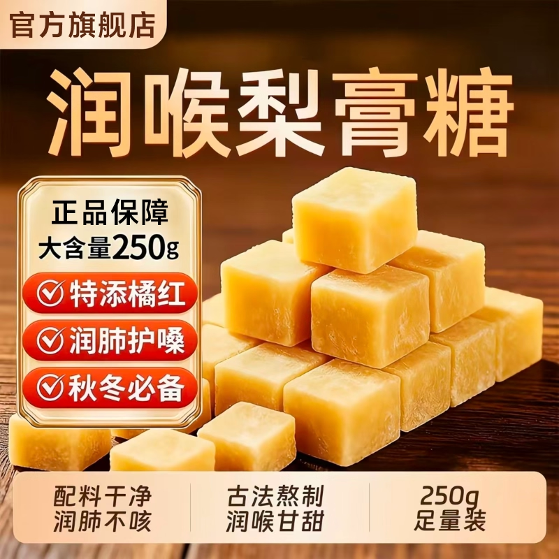 梨膏糖纯正百草秋梨糖正品糖果可搭戒烟替代零食用清凉薄荷润喉糖