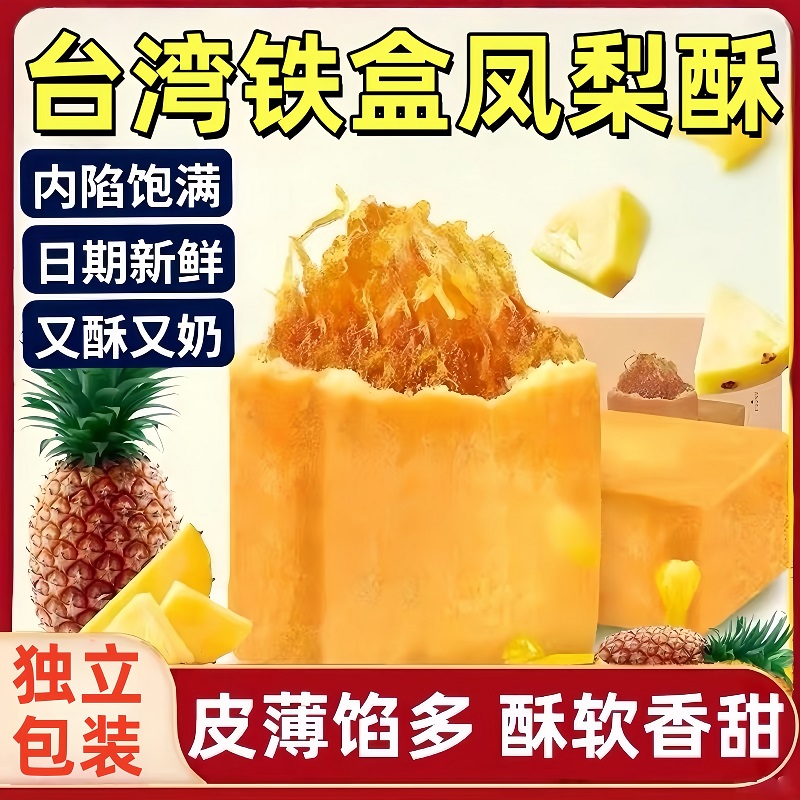【万人回购】正宗台湾铁盒凤梨酥