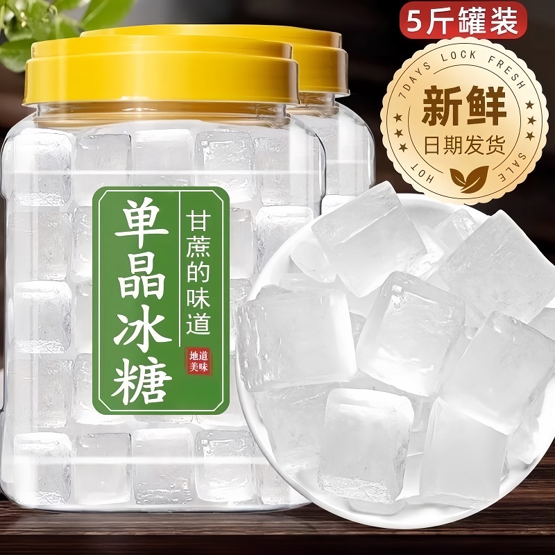 【万人回购】正宗云南单晶冰糖