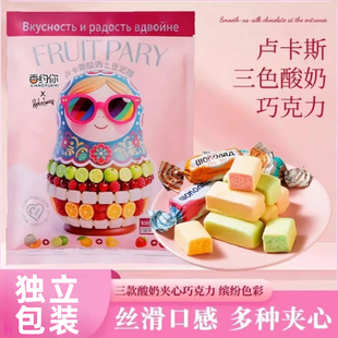 俄罗斯风味卢卡斯酸奶巧克力糖果三色夹心果味喜糖年货官方旗舰店