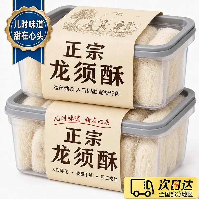 正宗龙须酥官方老字号旗舰店老式杭州特产传统糕点龙须糖休闲零食