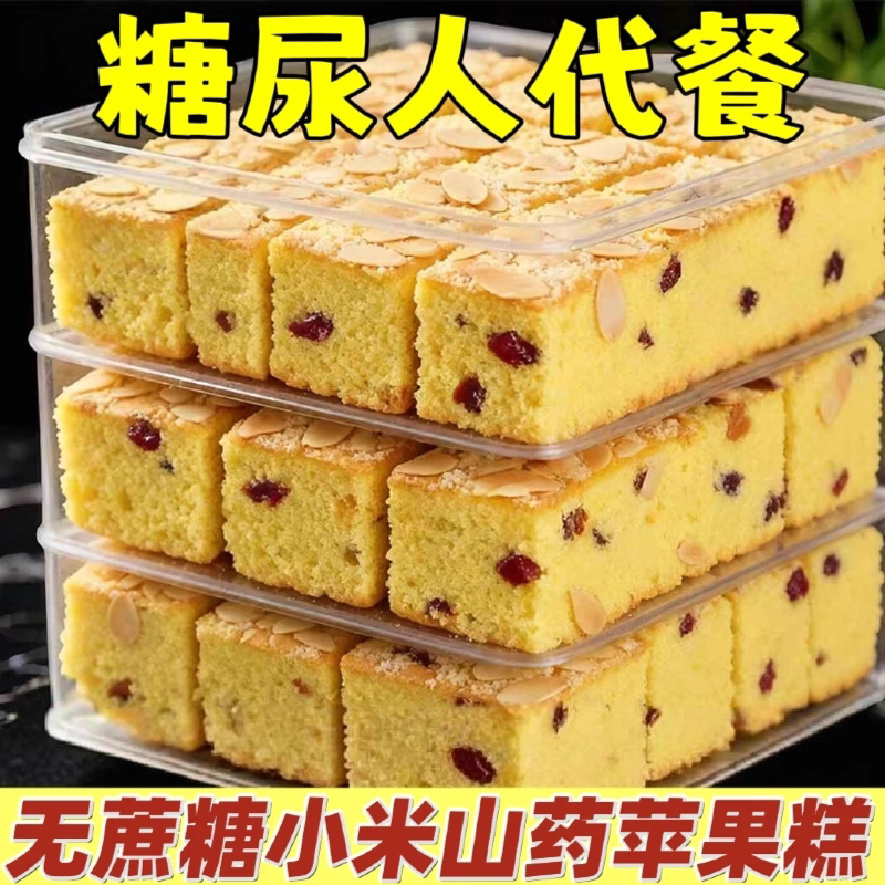 小米山药苹果糕纯手工无糖精鸡蛋糕健康养生小零食早餐下午茶代餐