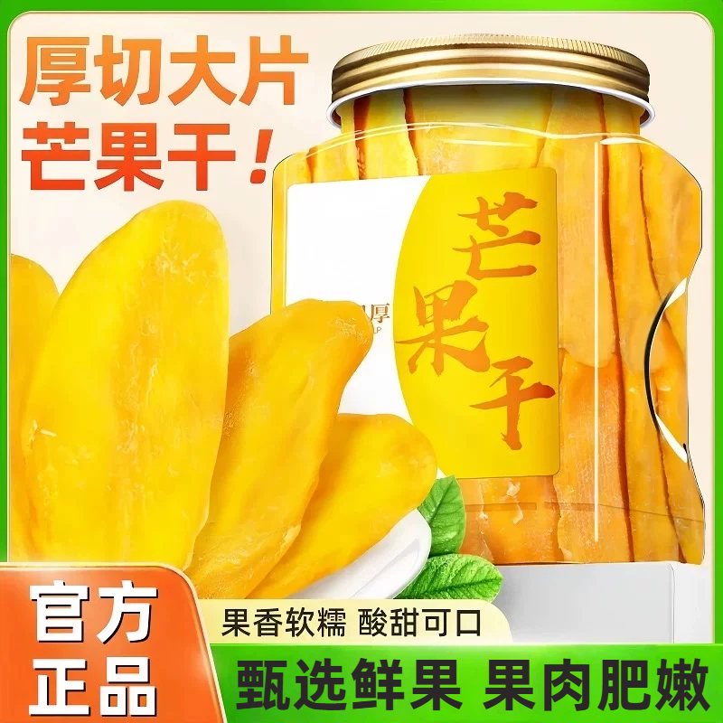 芒果干无糖无添加酸甜果脯蜜饯果干独立包装休闲小零食官方旗舰店