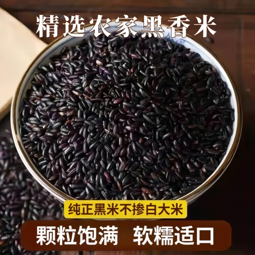 【全网热销】黑米香米煮粥糙米饭