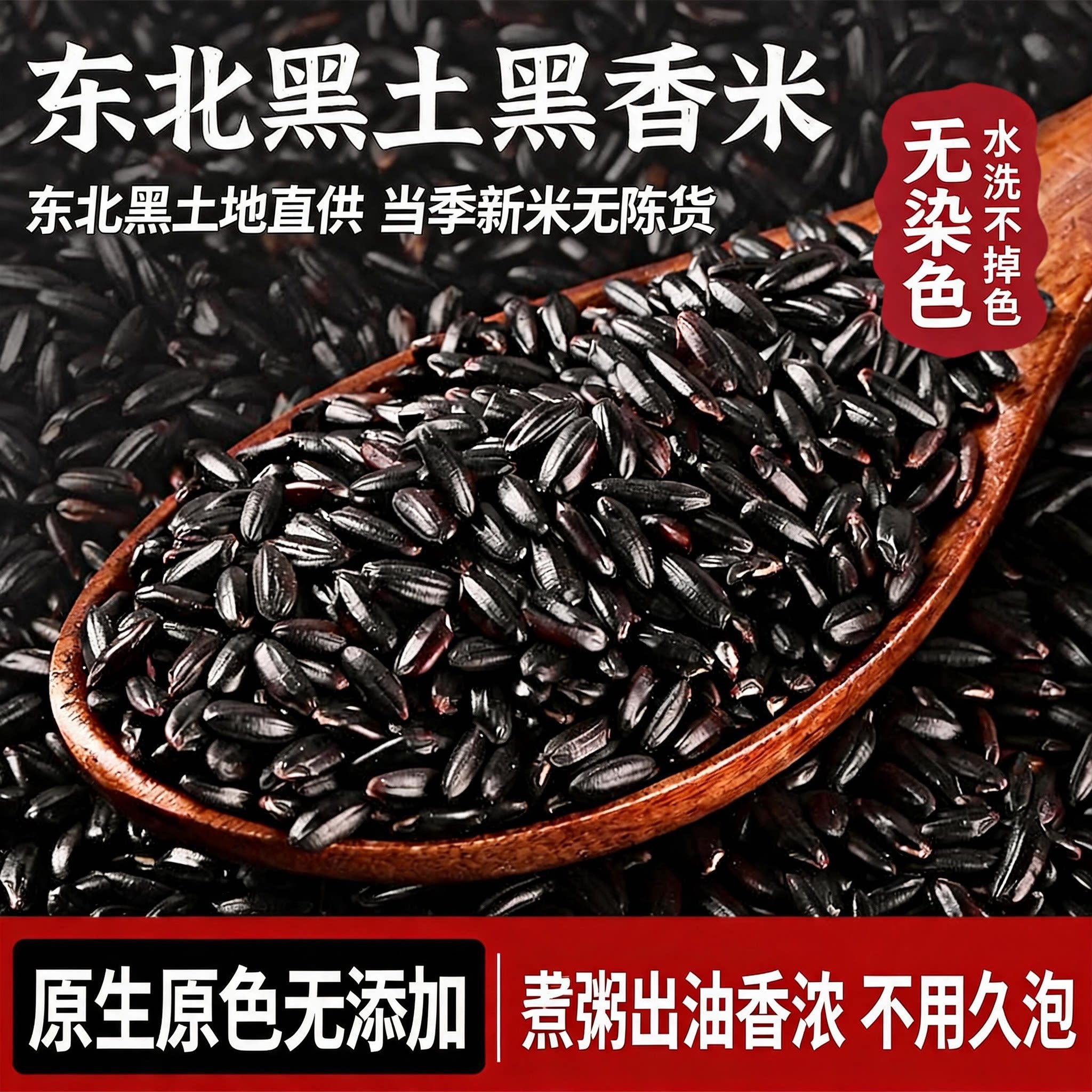 东北农家新黑米官方旗舰店正宗有机农家黑米五谷杂粮代餐营养早餐