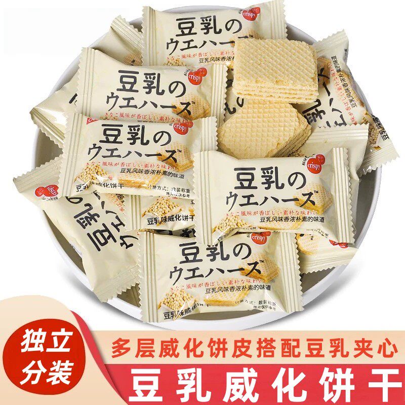 豆乳威化饼干官方旗舰店独立小包装营养代餐夹心饼干休闲小零食