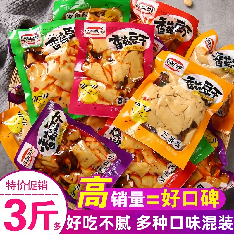 【商超同款】香菇豆干解馋小吃