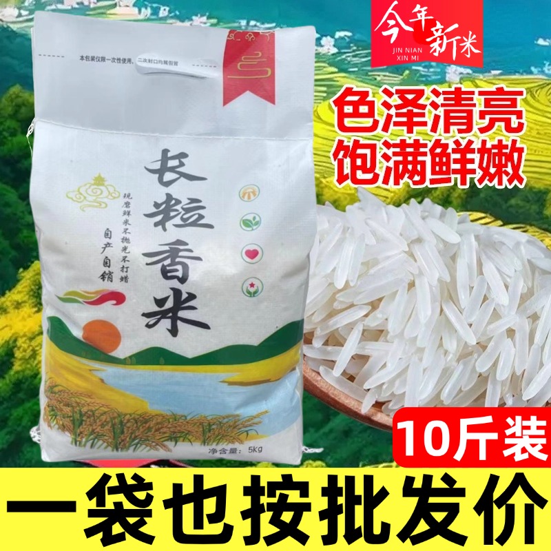 2024新米贵州梯田长粒香米官方旗舰店10斤装农家大米不抛光不打蜡