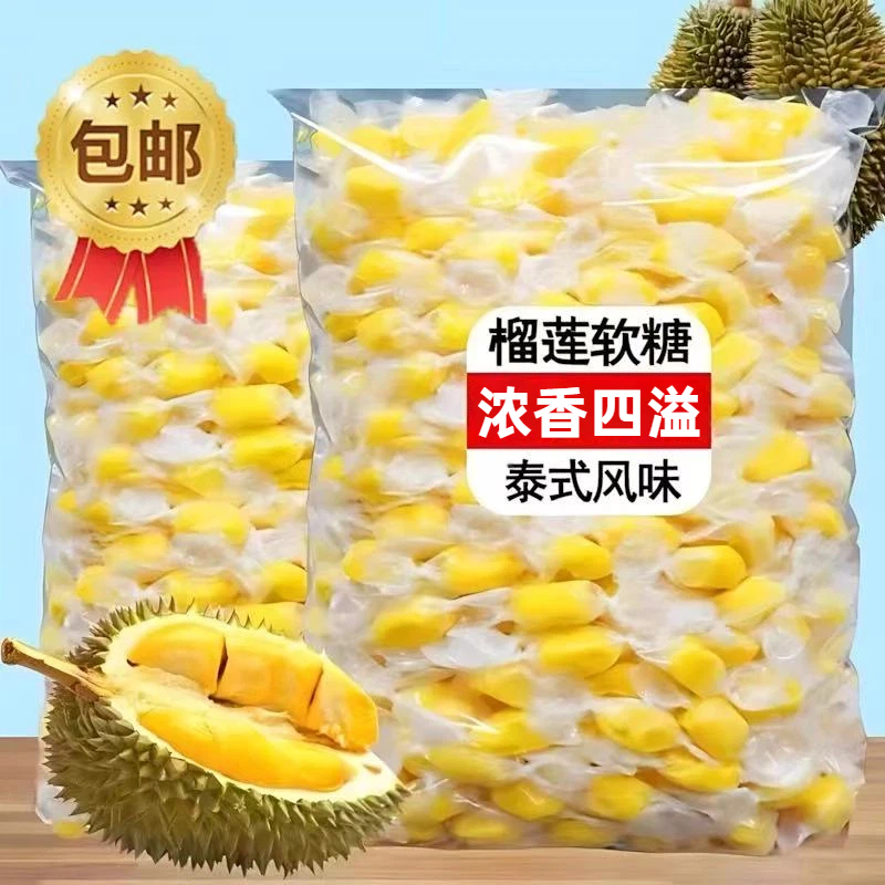 正宗榴莲糖旗舰店泰式风味特浓榴莲奶糖水果软糖休闲零食官方正品