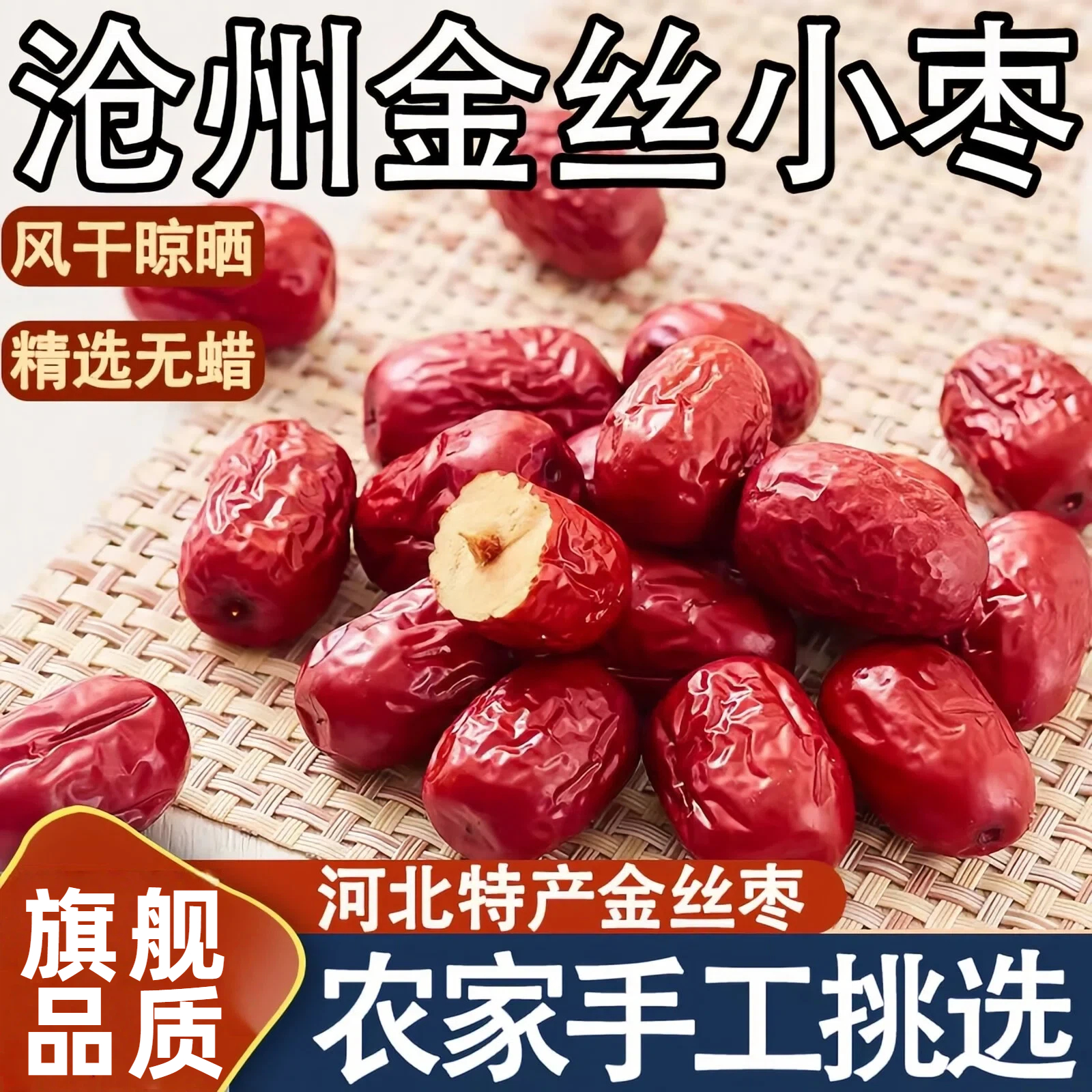 沧州金丝小枣2025年新货特级农家自产煲汤煮粥孕妇零食官方旗舰店