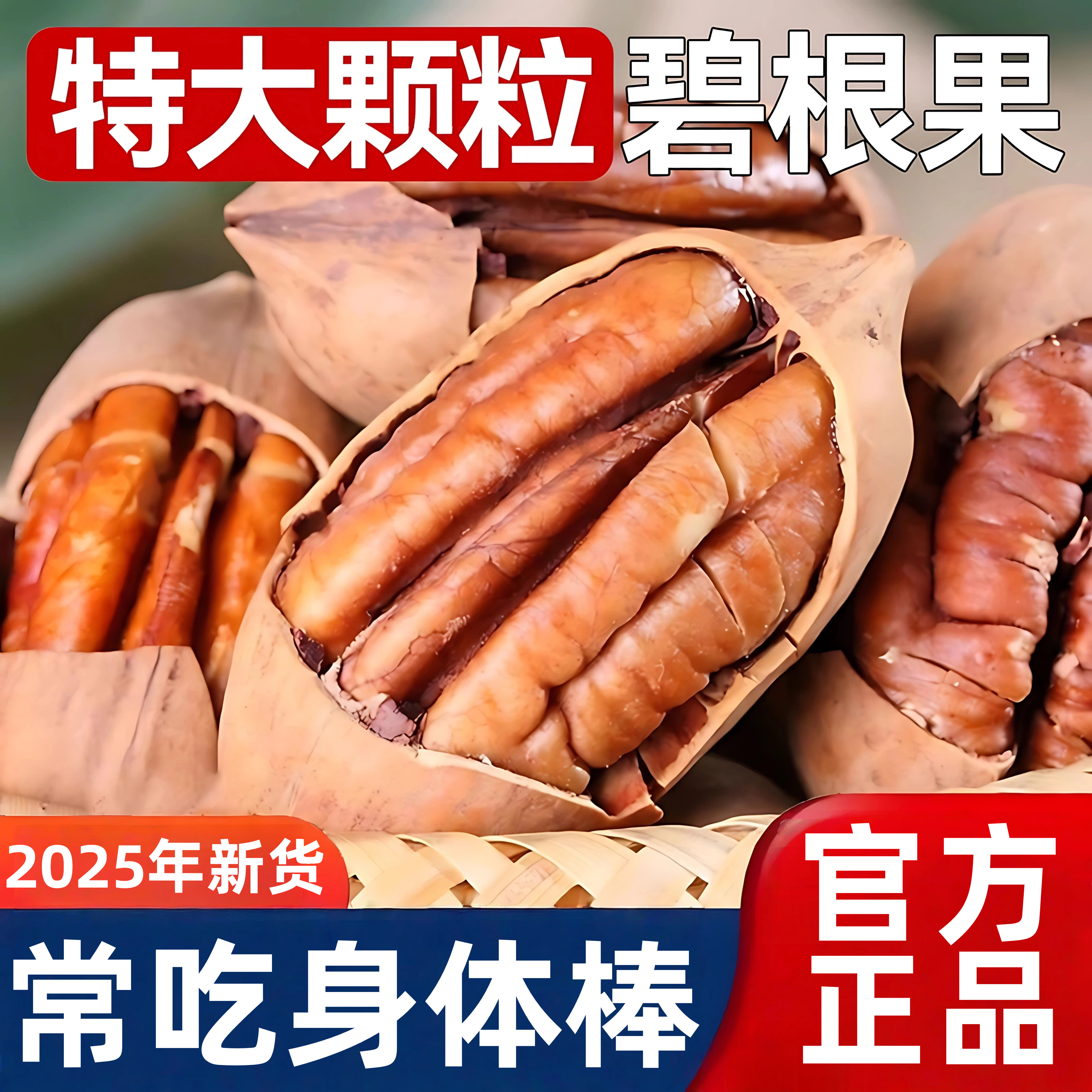 【百万人回购】原味无添加碧根果