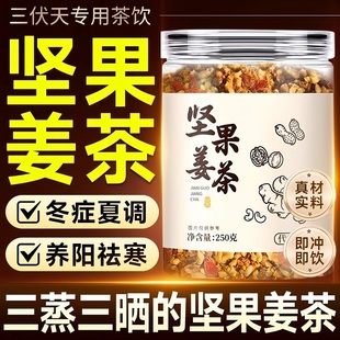 温州特产松子姜茶坚果姜茶罐装姜汁腰果核桃红糖老姜冲泡饮料旗舰