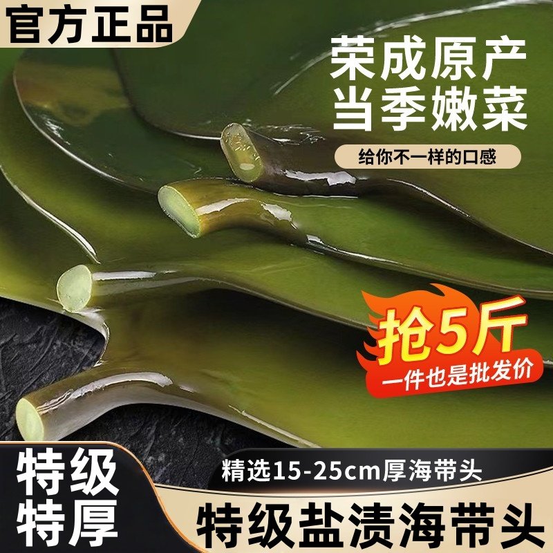 海带头新鲜盐渍特级海带根特厚海带厚片干货正品官方旗舰店海带苗,水产肉类/新鲜蔬果/熟食,海带,淘宝优惠券,粉丝福利购,淘宝优惠卷