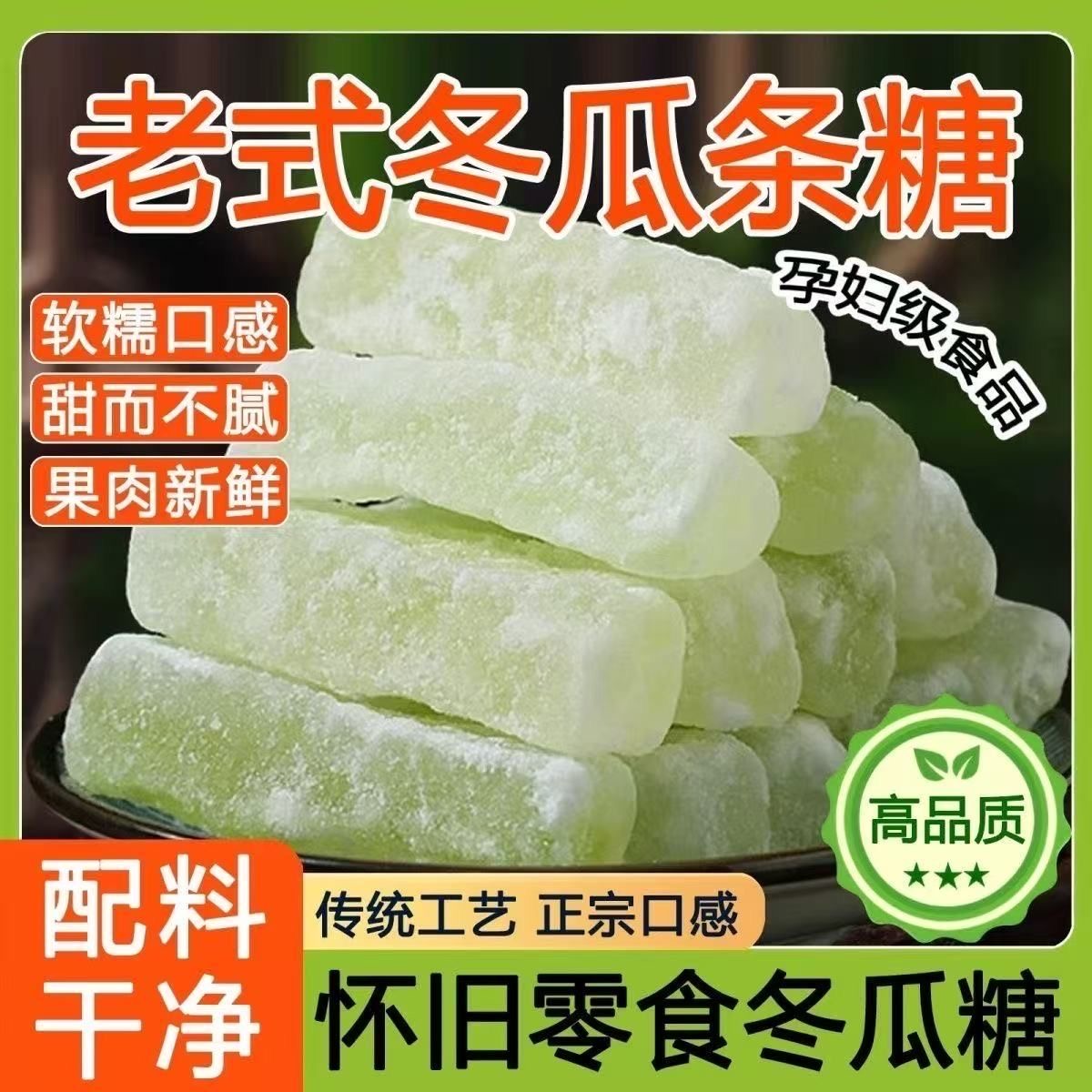 冰糖冬瓜糖正宗冬瓜条老式冬瓜糖甜品营养水果干办公休闲小吃零食
