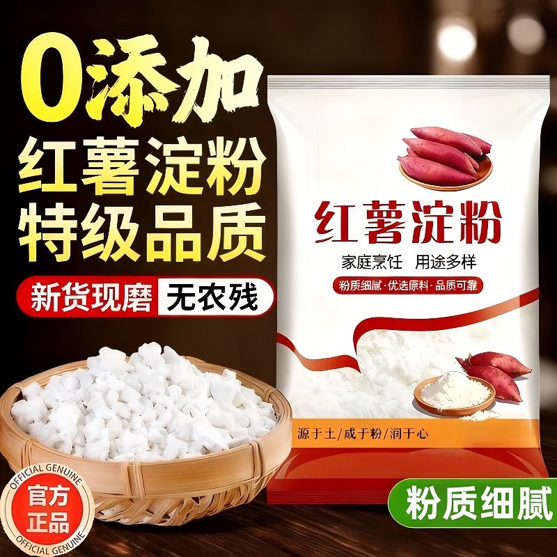 【全网热销】农家纯正红薯淀粉
