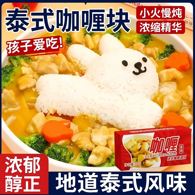 【全网热销100w+】无添加咖喱块