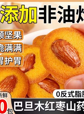 独立包装巴旦木红枣山药薄脆