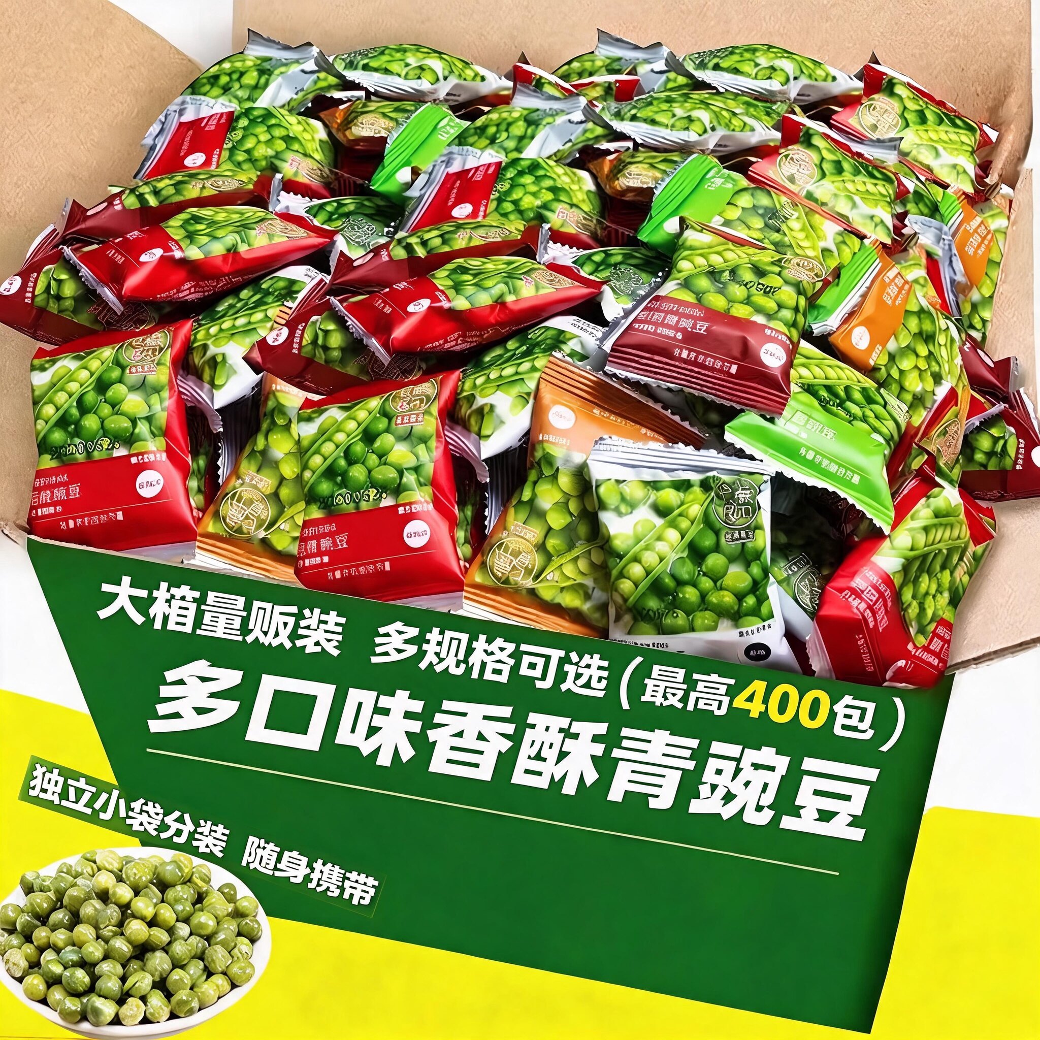 蒜香美国青豆官方旗舰店青豌豆零食散装独立小包装豌豆炒货下酒菜