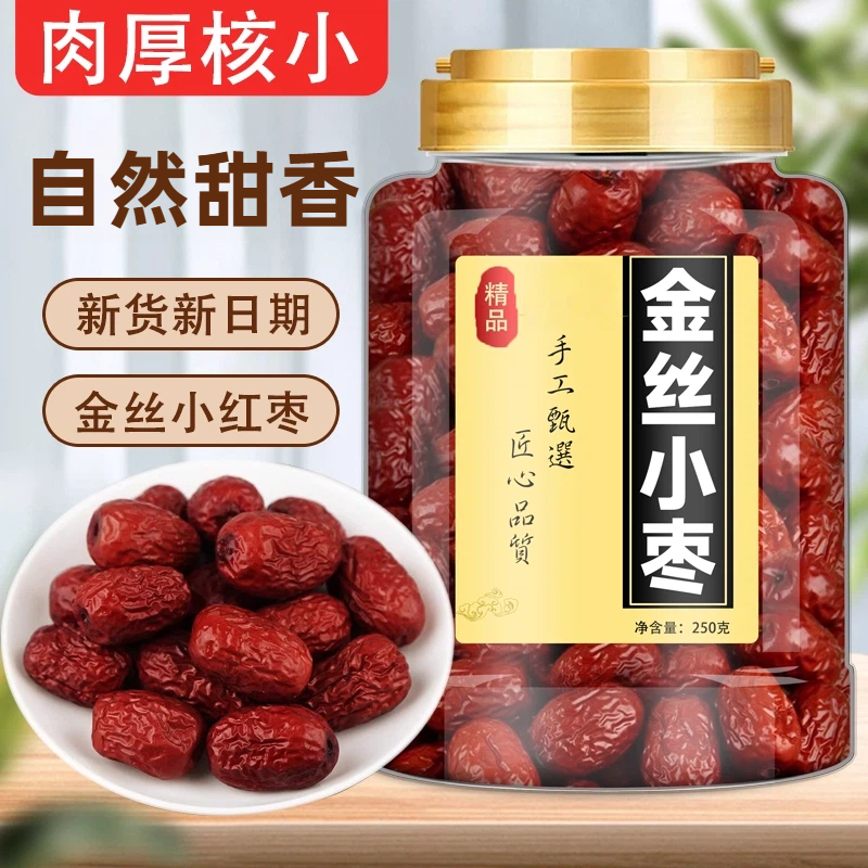 沧州金丝小枣新货特级农家自产小红枣子泡茶煲汤煮粥官方旗舰店