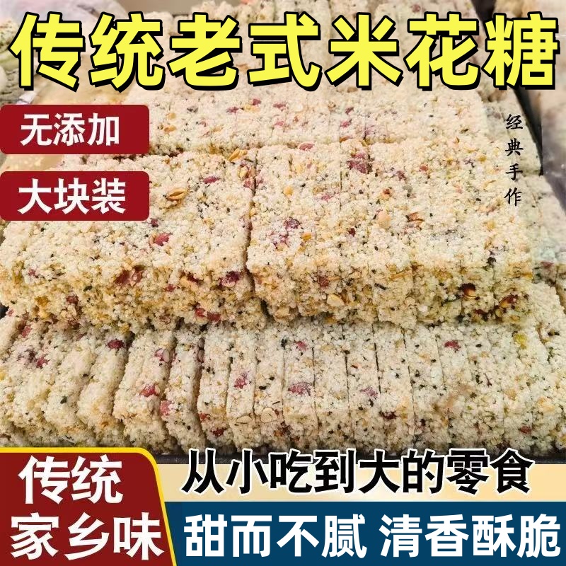 米糕传统老式米花糖官方旗舰店多口味怀旧休闲小零食手工酥果批发