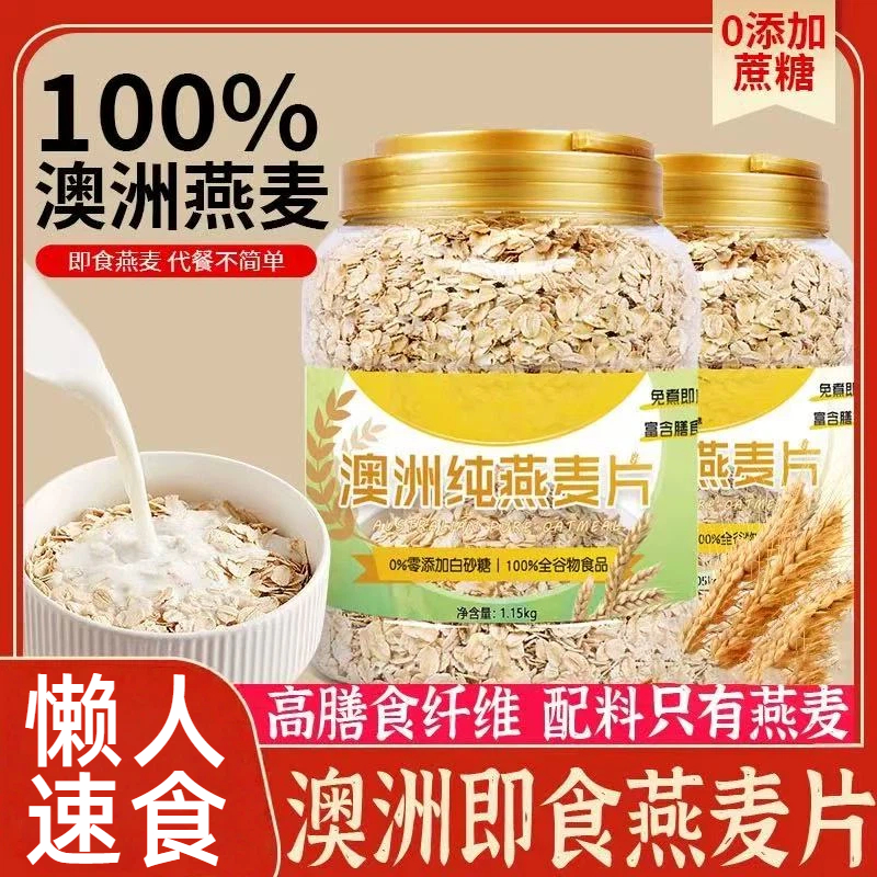 澳洲燕麦片早餐即食冲饮0蔗糖懒人速食高膳食纤维食品官方旗舰店
