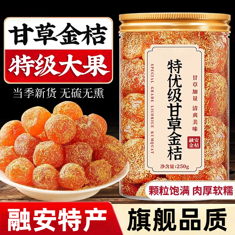 【全网热销500w+】正宗甘草金桔