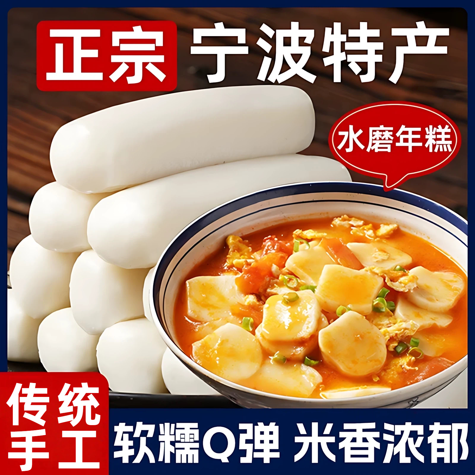 【全网热销500w+】宁波水磨年糕