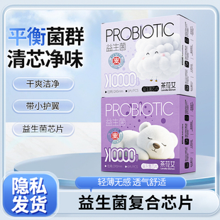 茶花女益生菌卫生巾超薄女生日夜用姨妈巾医护级护垫迷你巾180mm