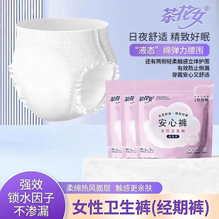 茶花女安睡裤裤型卫生巾经期姨妈巾防漏夜用安心裤学生3条装