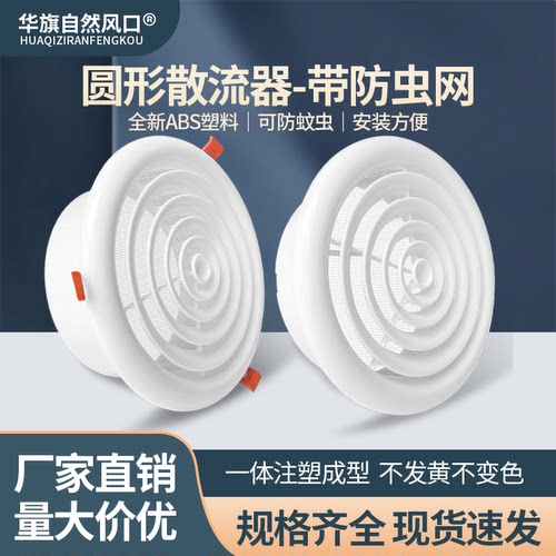 ABS圆形卡扣散流器带纱网卡簧式风口空调出风口吊顶送风排风