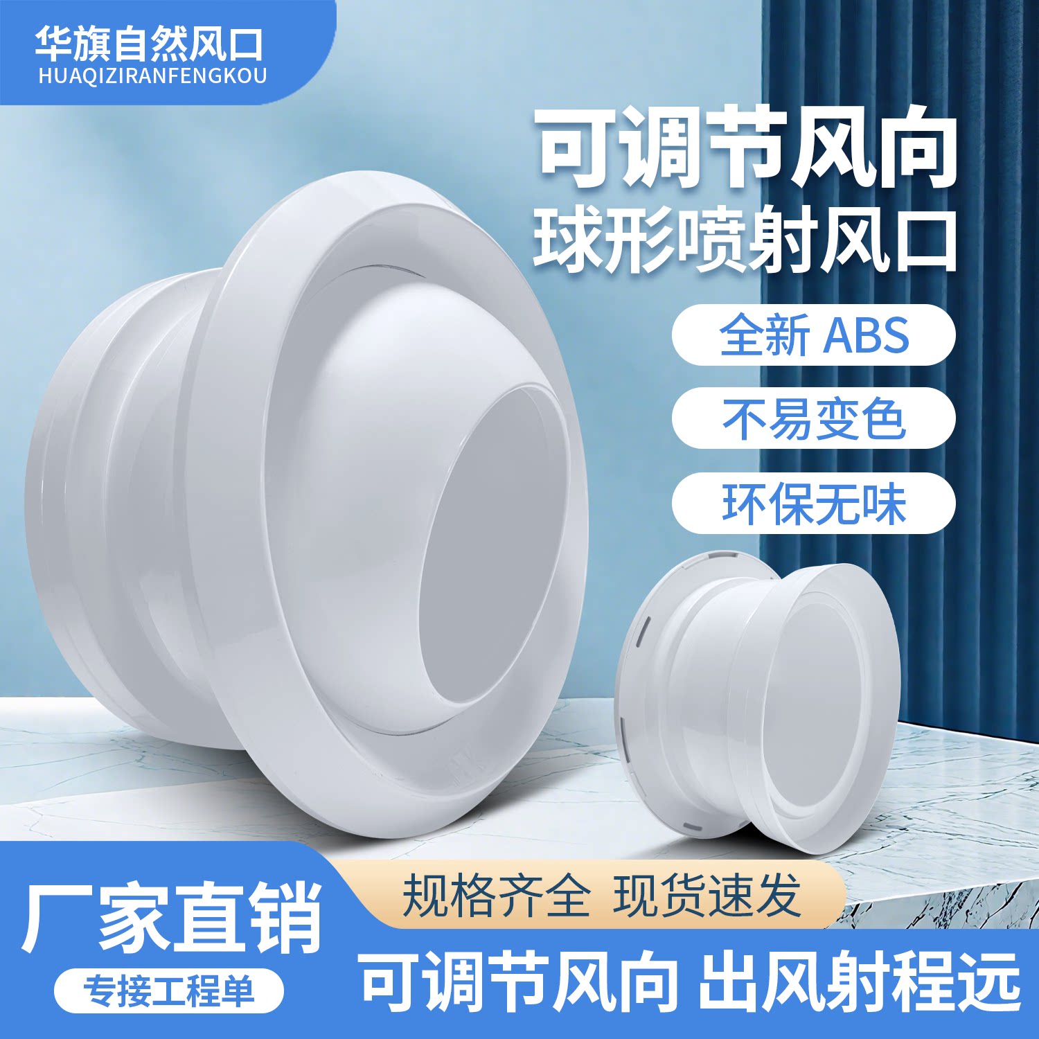 ABS材质球形射流喷口塑料