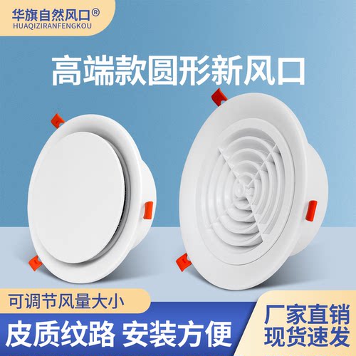 卡扣式新风系统圆盘出风口