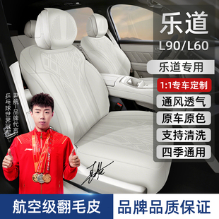 适用于乐道L60/L90专用汽车坐垫四季通用原车原色定制翻毛皮座垫