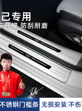 适用24-26款智己L6LS6/LS9专用门槛条防刮不锈钢护板迎宾踏板配件