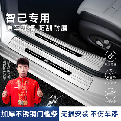 智己L6/LS6/LS9专用门槛条